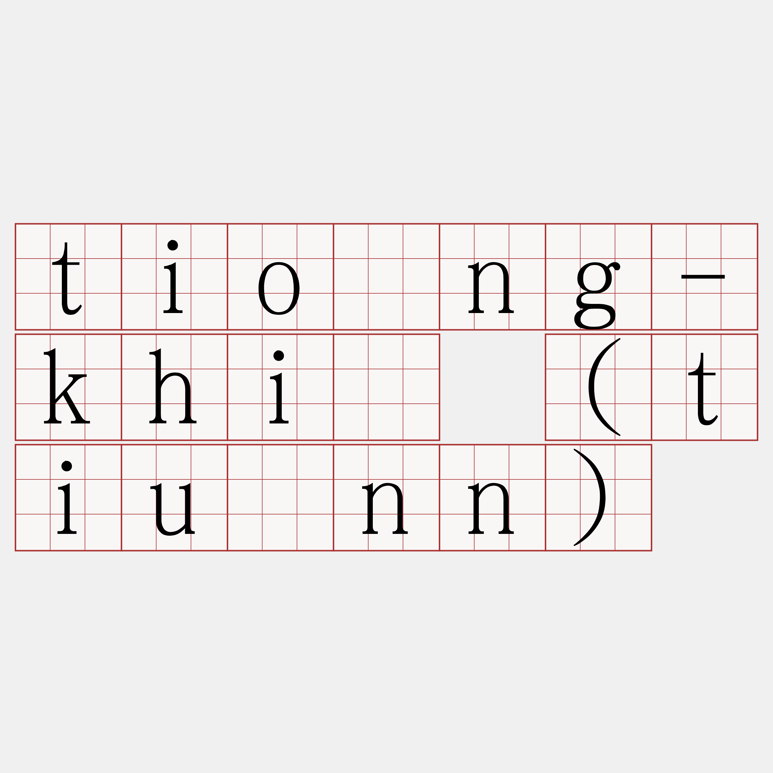 tiòng-khì (tiùnn)